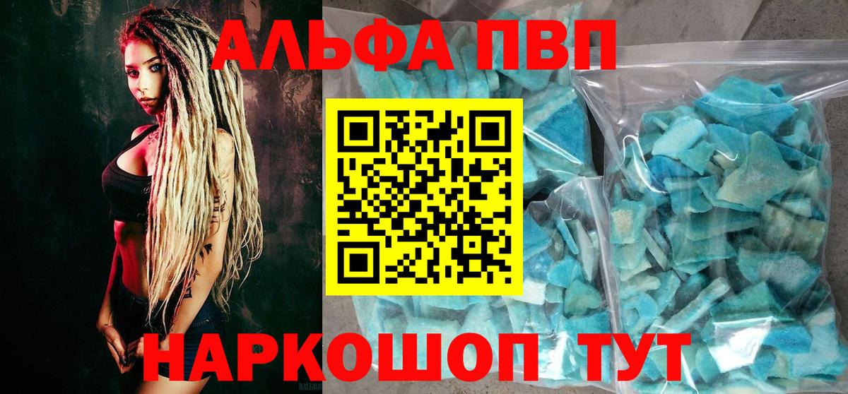 A PVP кристаллы  закладки  Alpha PVP  Новомосковск  Alfa_PVP СК КРИС  Вход с VPN  A-PVP кристаллы 