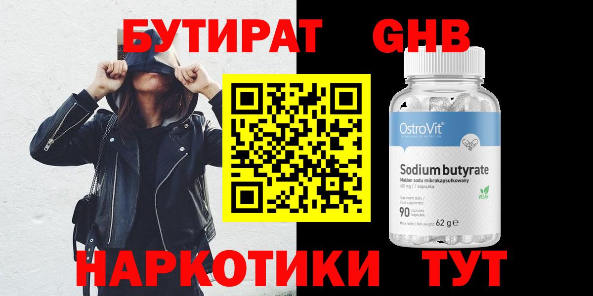 БУТИРАТ жидкий экстази Новомосковск