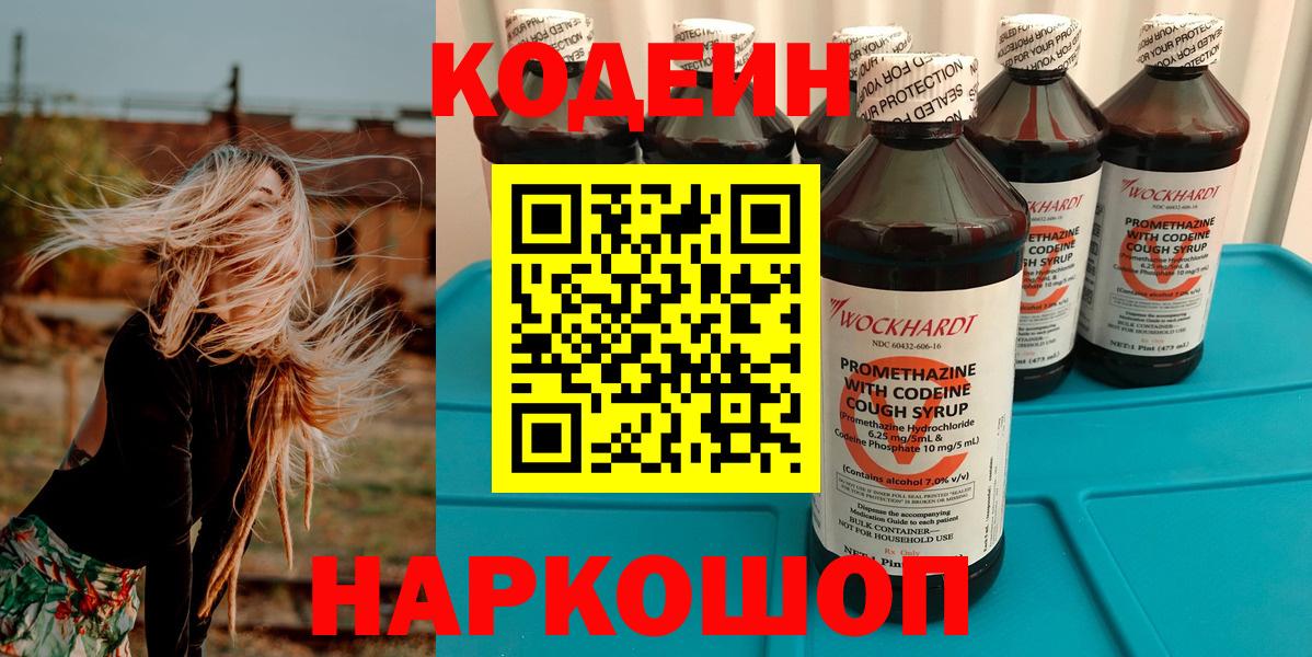 Кодеиновый сироп Lean Purple Drank  Вход с VPN  Кодеиновый сироп Lean напиток Lean (лин)  Новомосковск 
