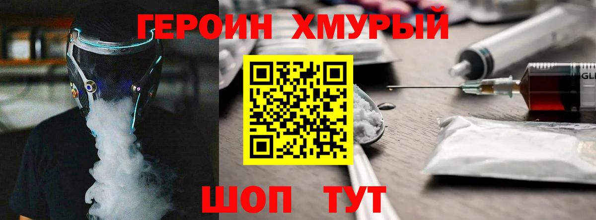 Героин белый  Вход с VPN  Героин  Новомосковск 