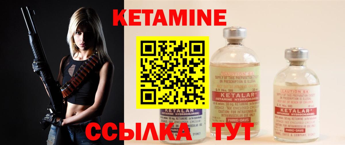 Кетамин VHQ Новомосковск